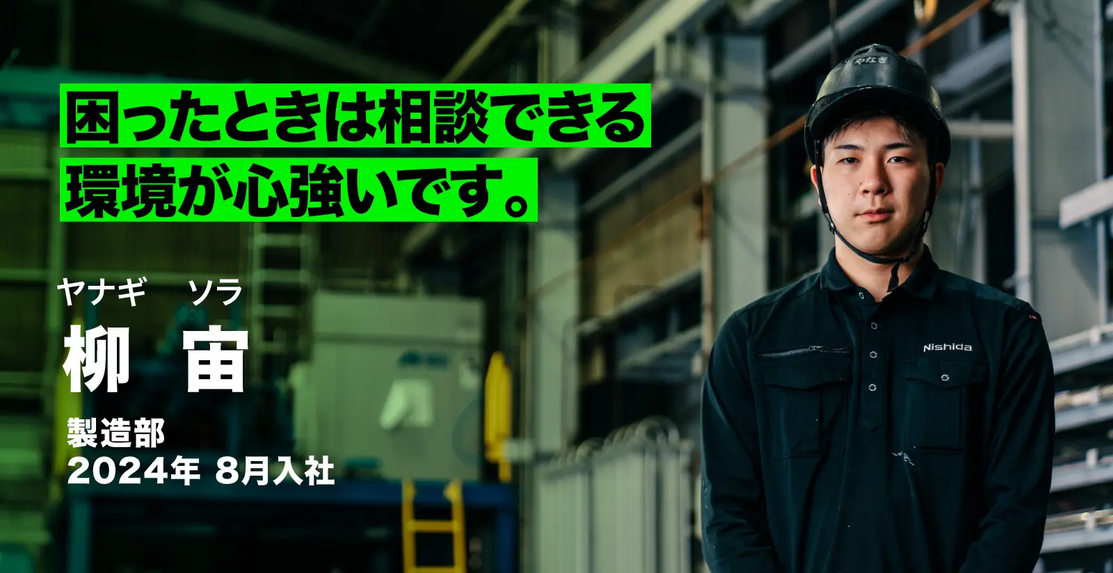 nishida-inteview-yanagi