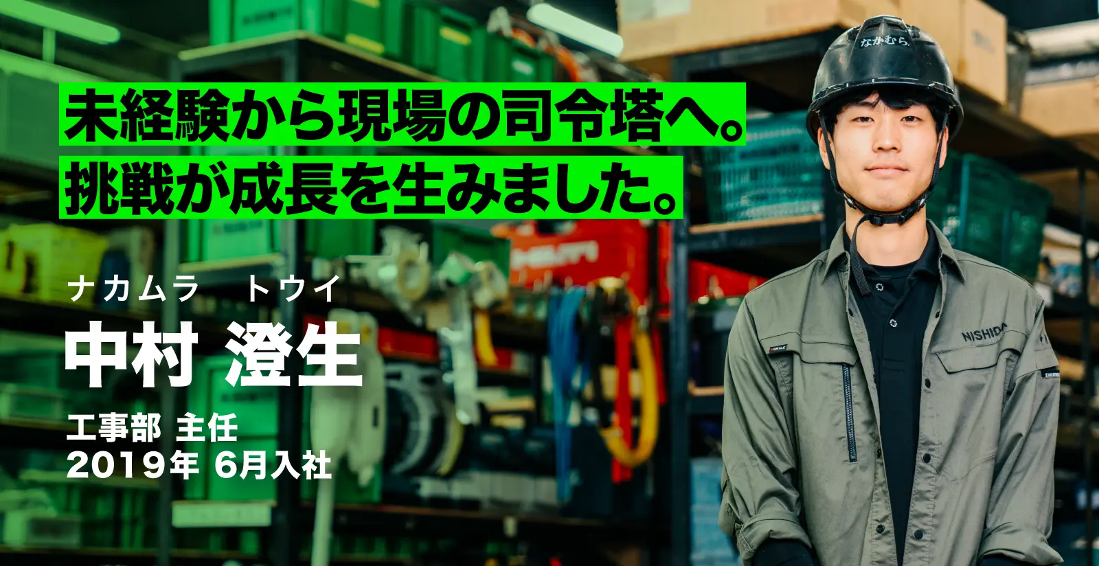 nishida_inteview-nakamura